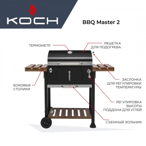 Угольный гриль KOCH BBQ Master 2